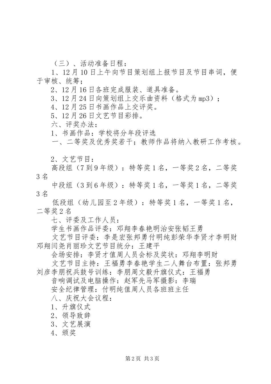 中学庆祝XX年元旦活动实施方案 _第2页