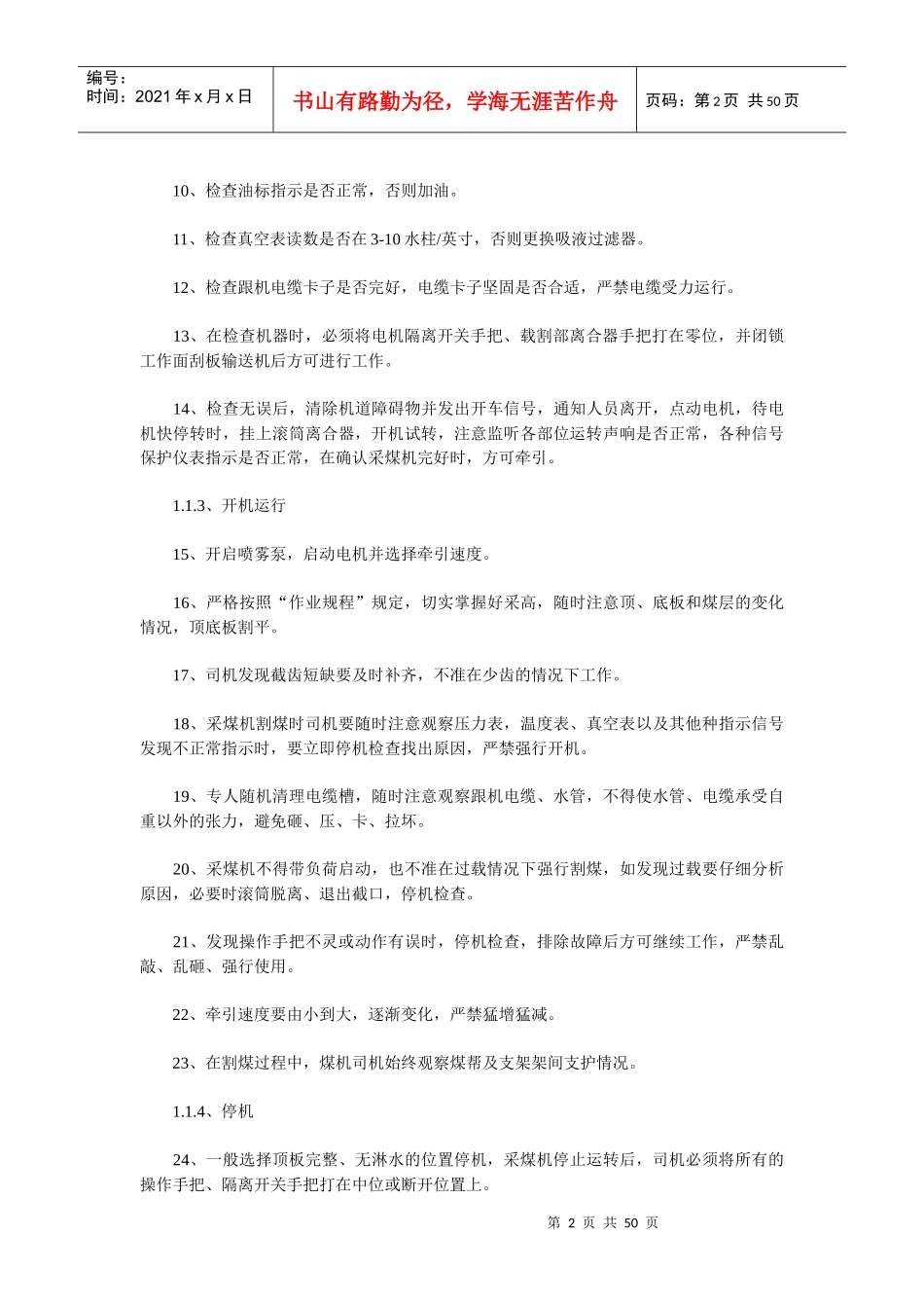综采队包机各项管理制度汇编_第2页