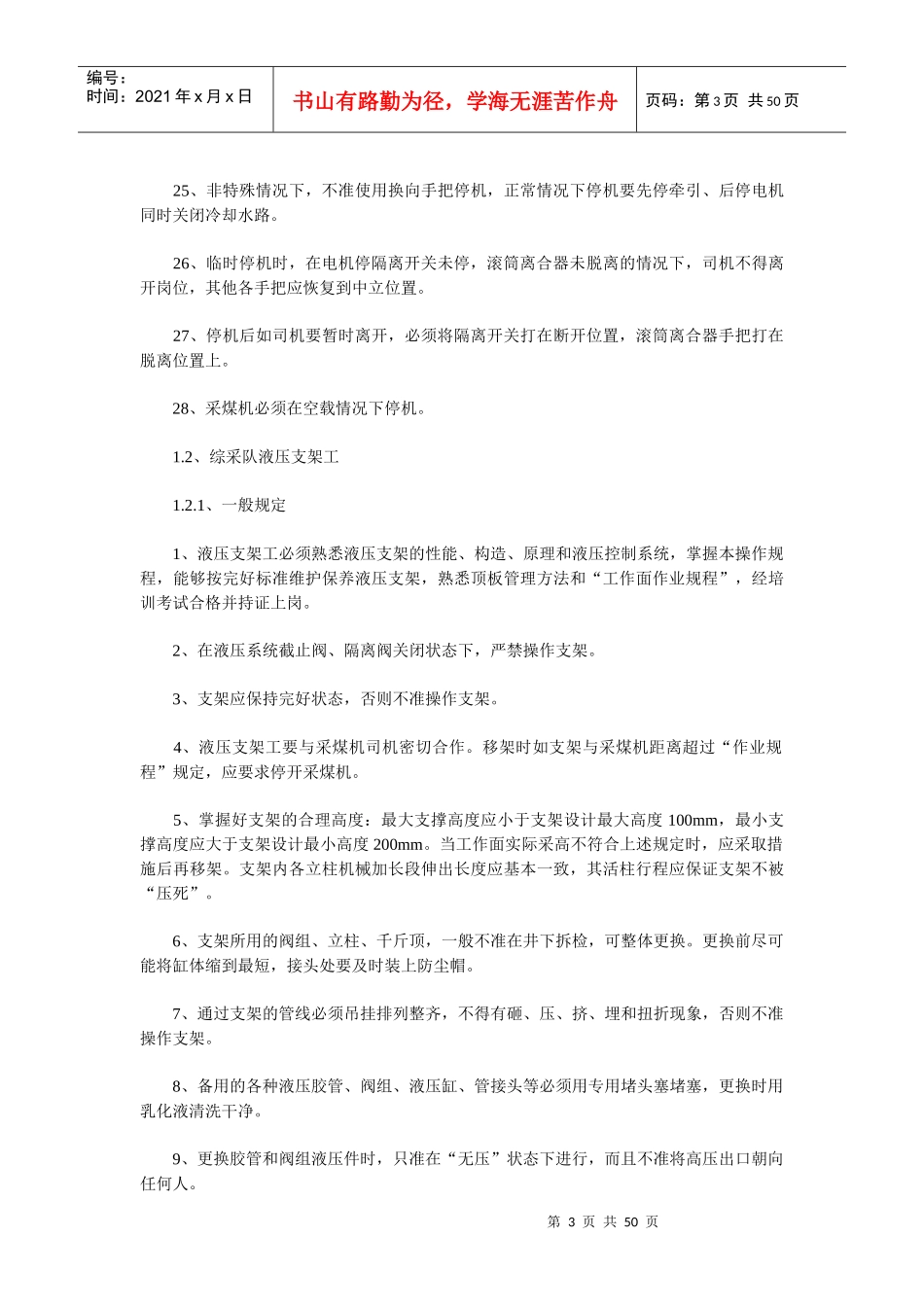 综采队包机各项管理制度汇编_第3页