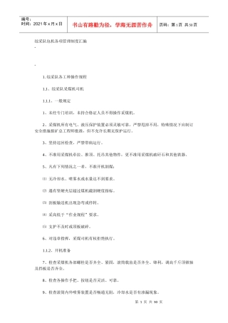 综采队包机各项管理制度汇编