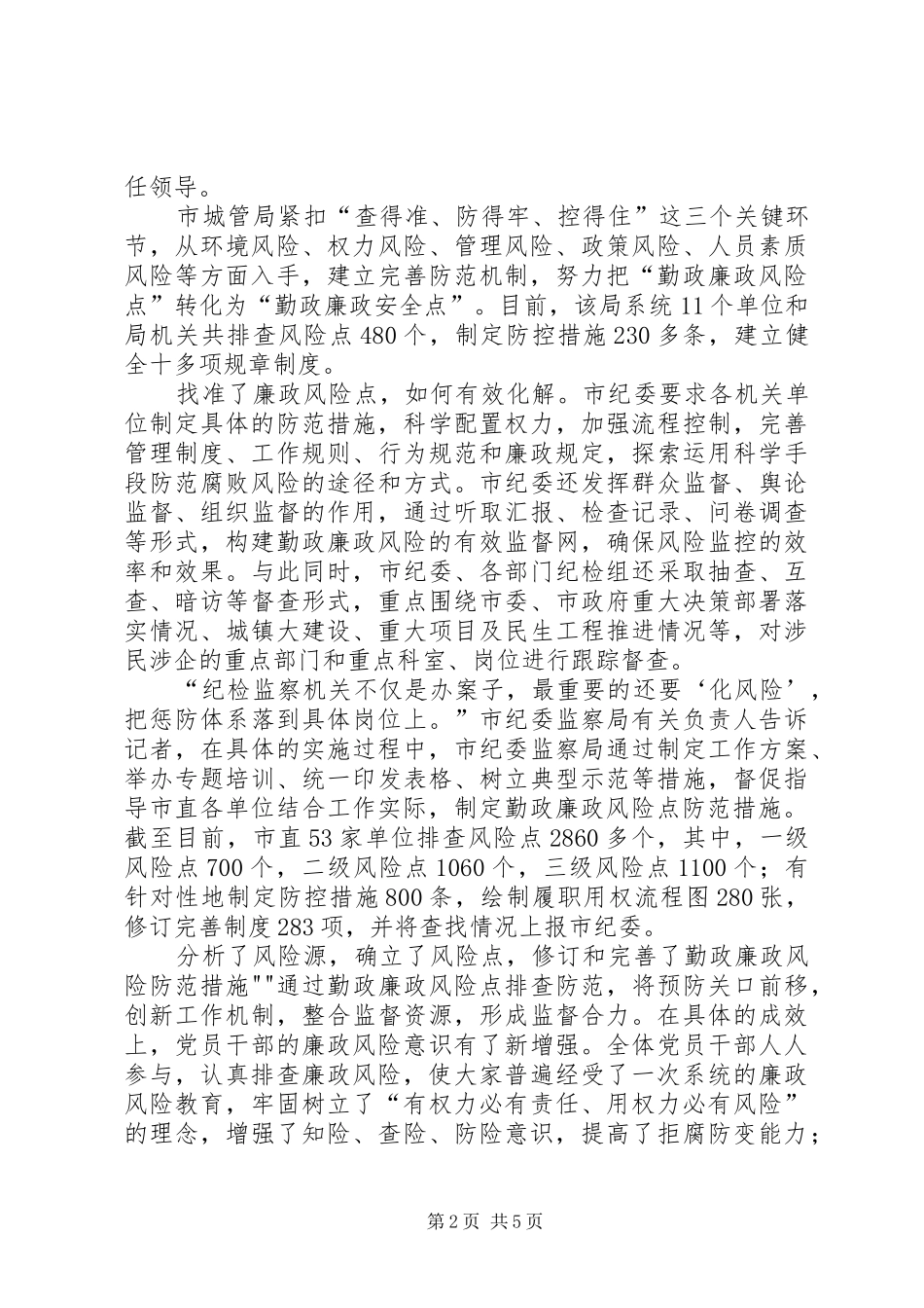 惩防体系工作实施方案 _第2页