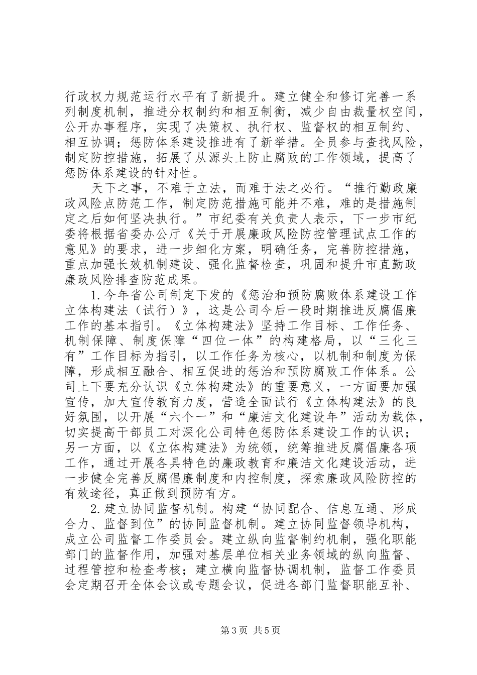 惩防体系工作实施方案 _第3页