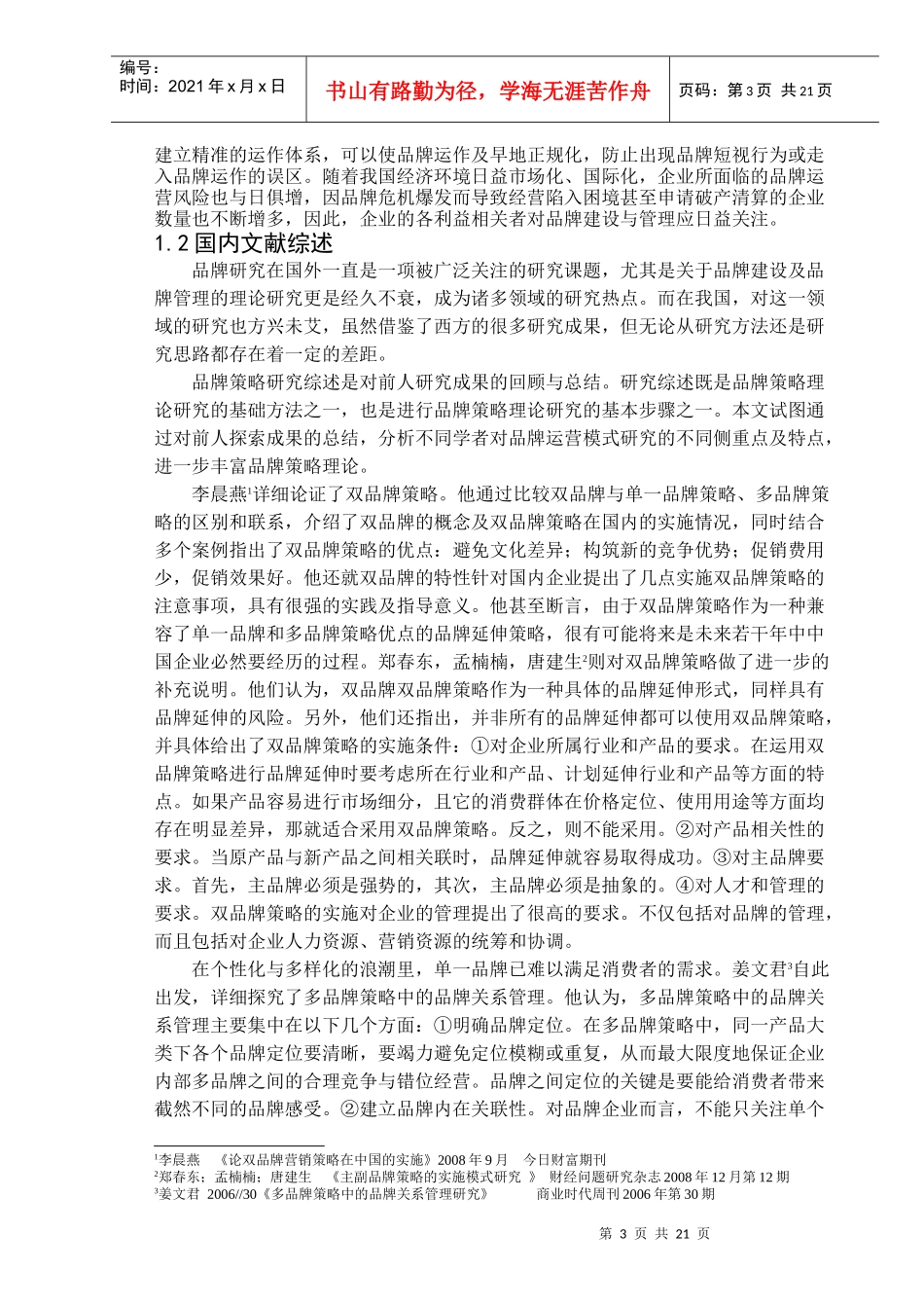 联想双品牌运营模式分析_第3页