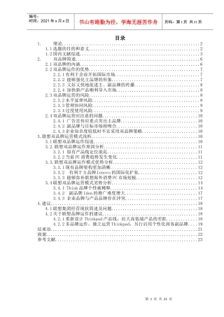 联想双品牌运营模式分析