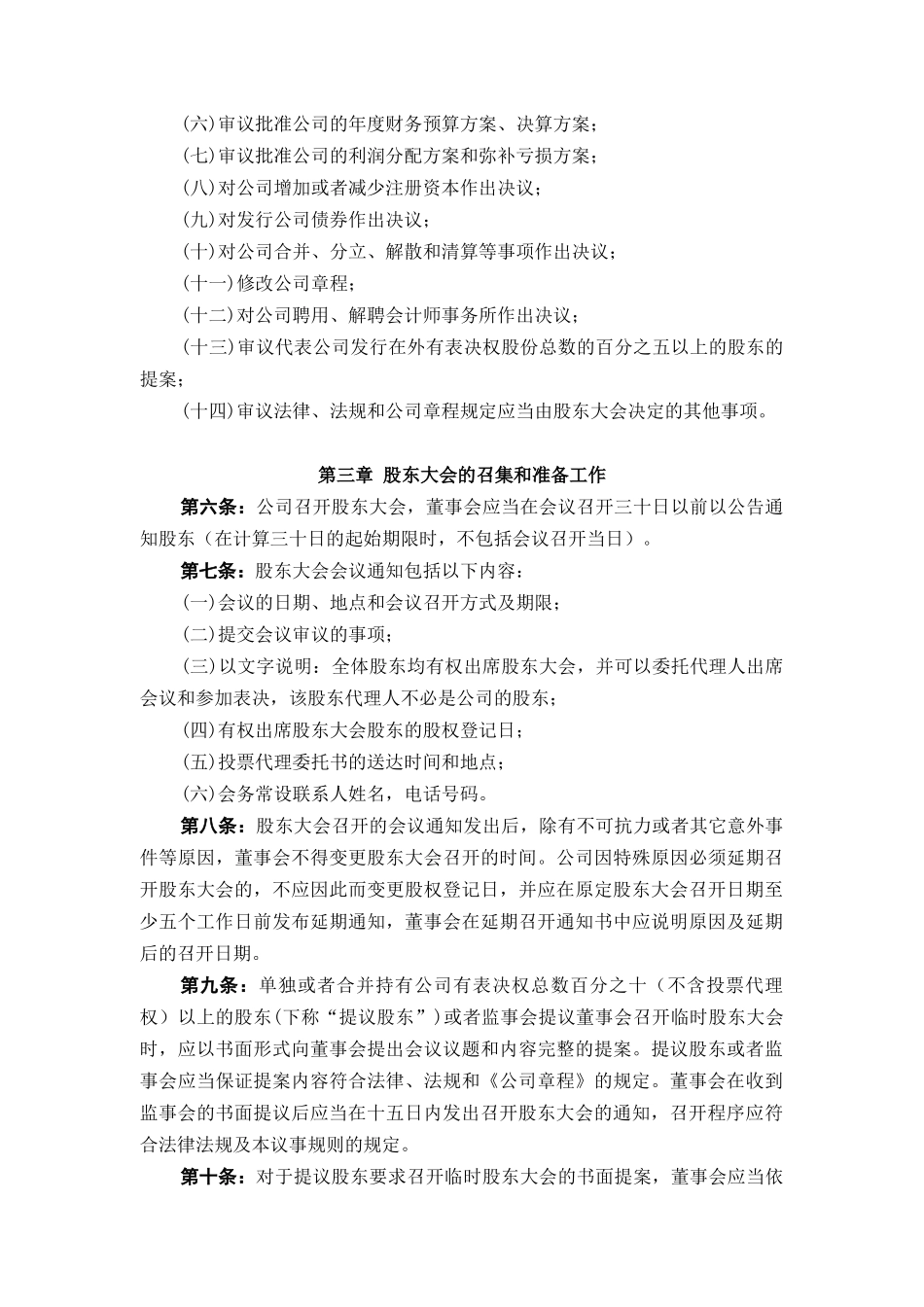 股东大会议事规则_第2页