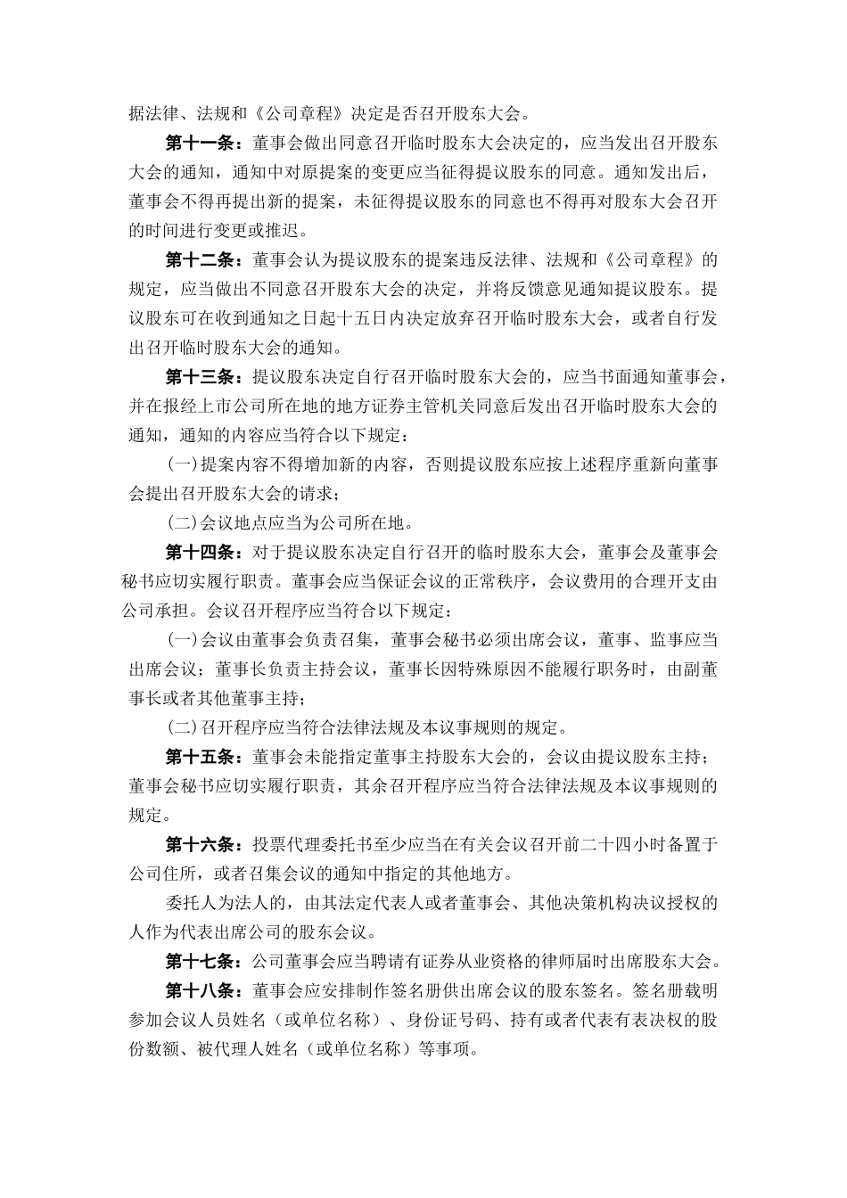 股东大会议事规则_第3页