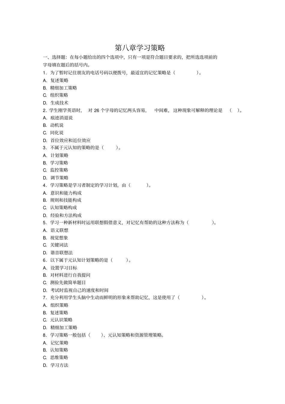 学习策略章节练习_第1页