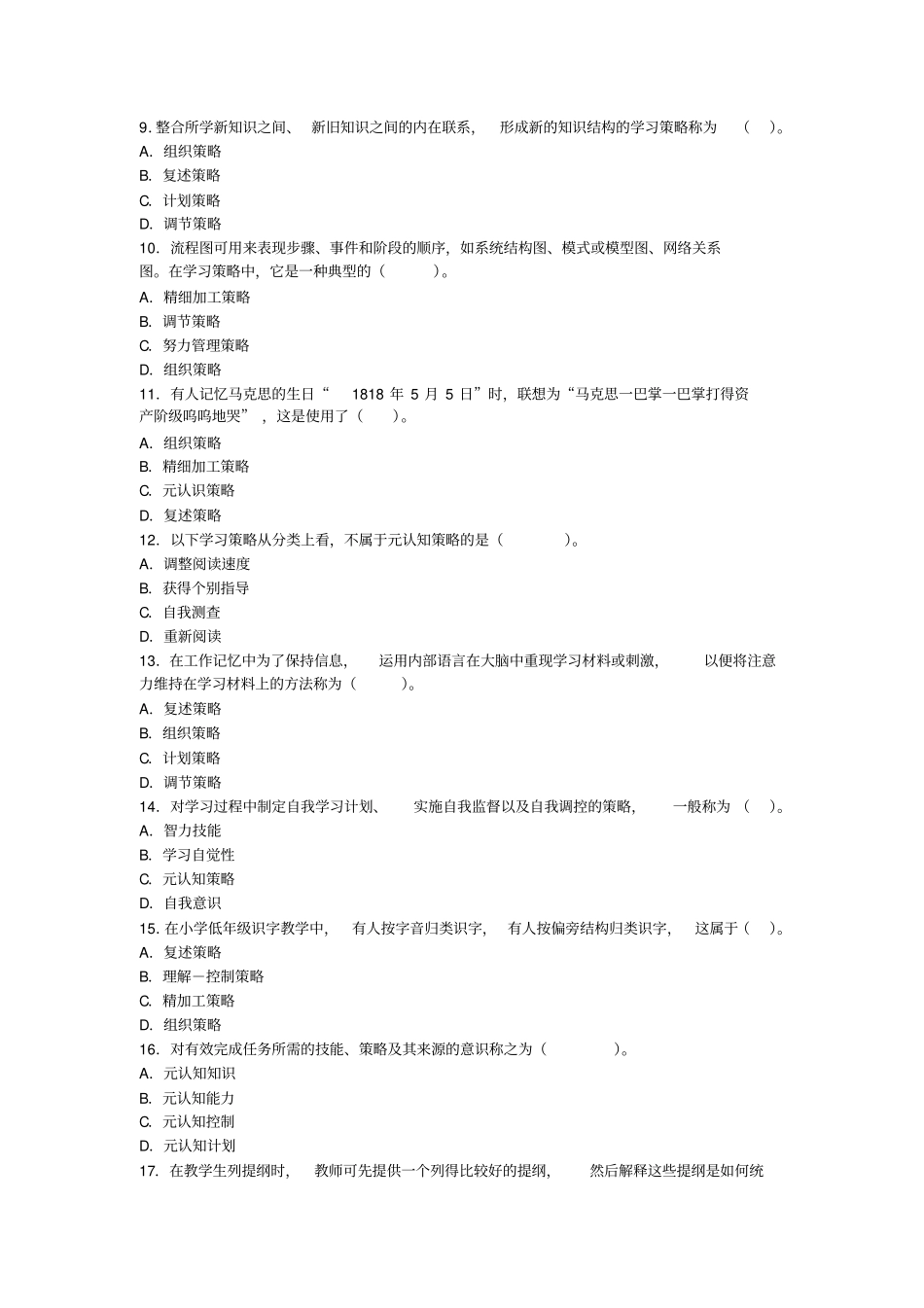 学习策略章节练习_第2页