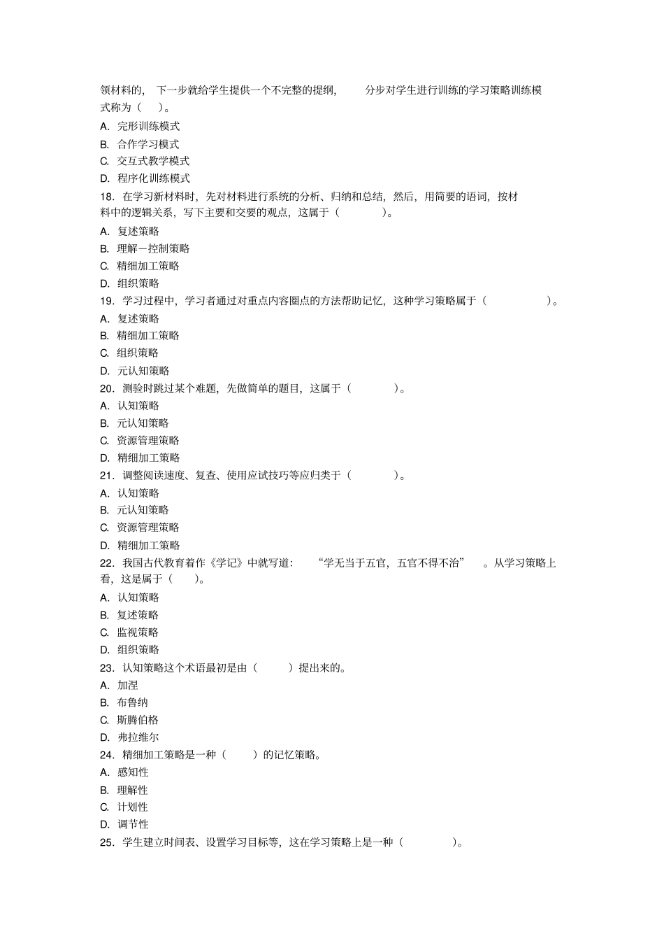 学习策略章节练习_第3页