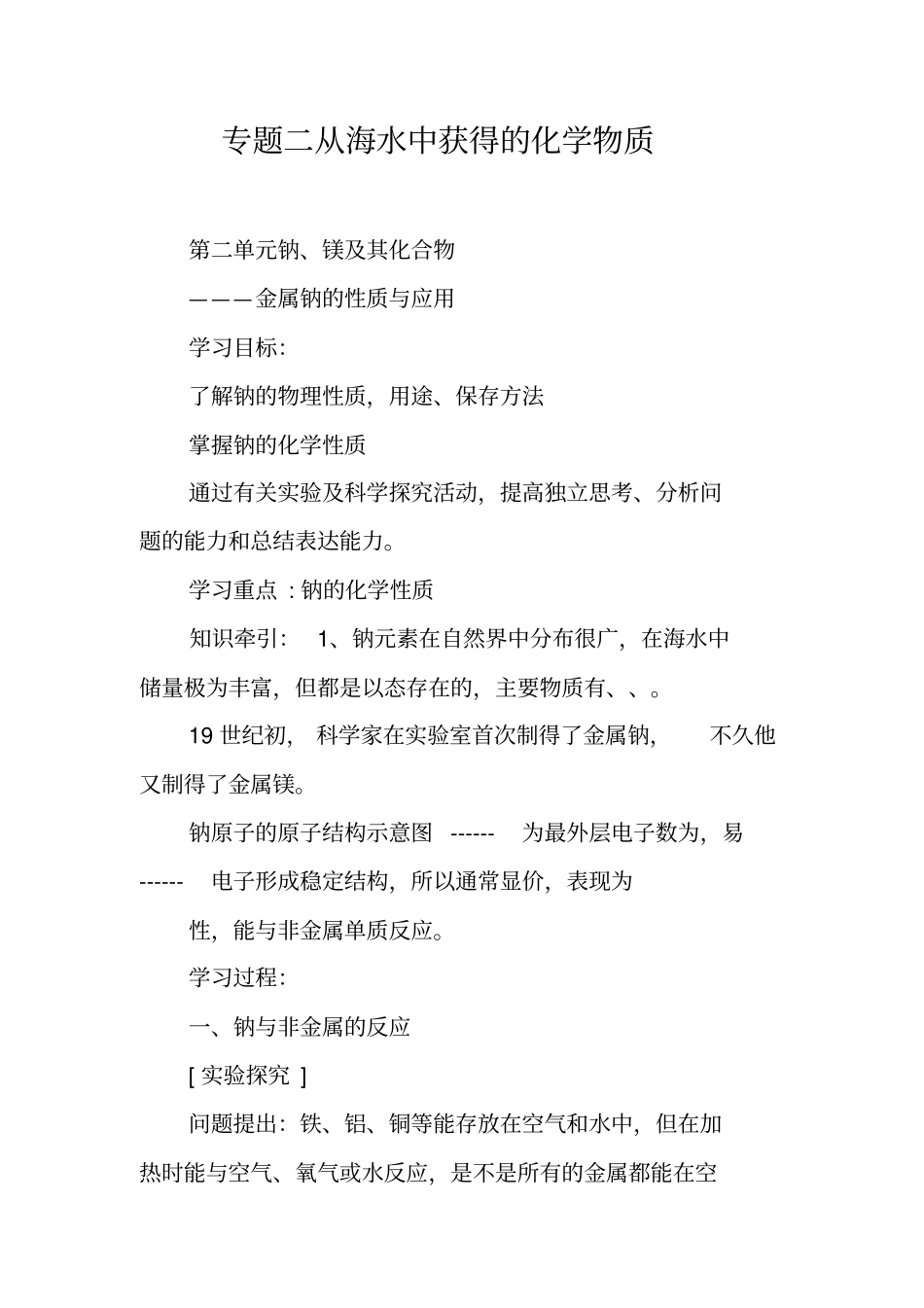 专题二从海水中获得的化学物质_第1页