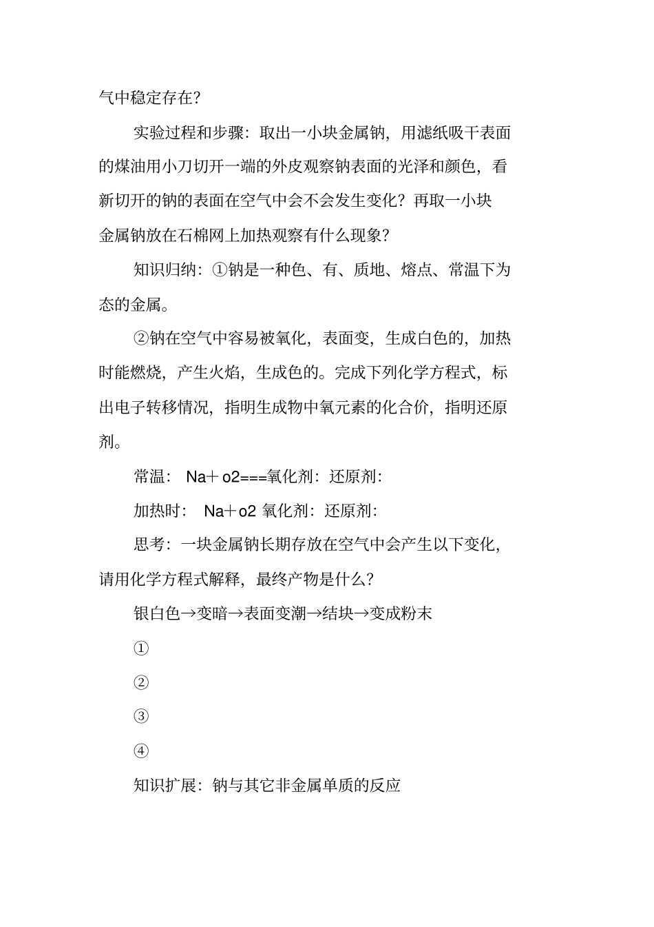 专题二从海水中获得的化学物质_第2页