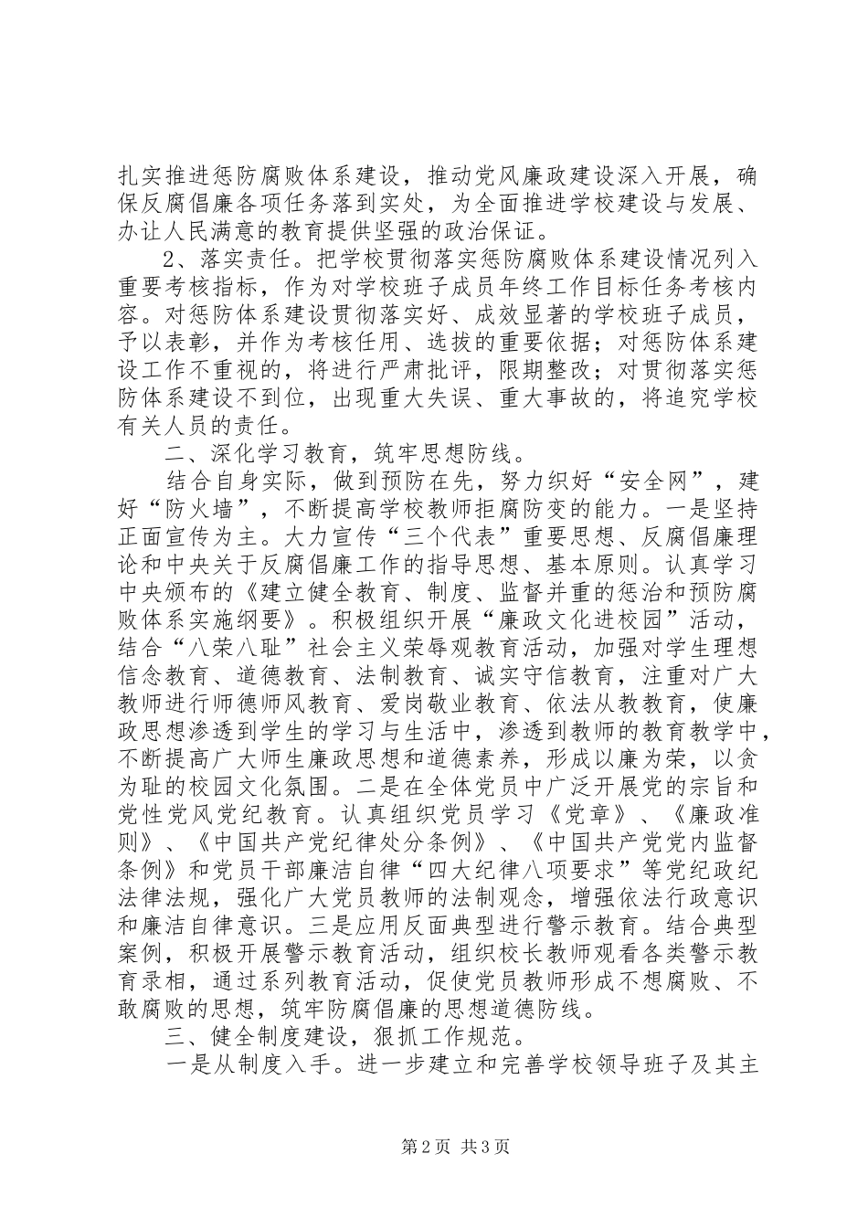 镇惩防体系建设实施方案 _第2页