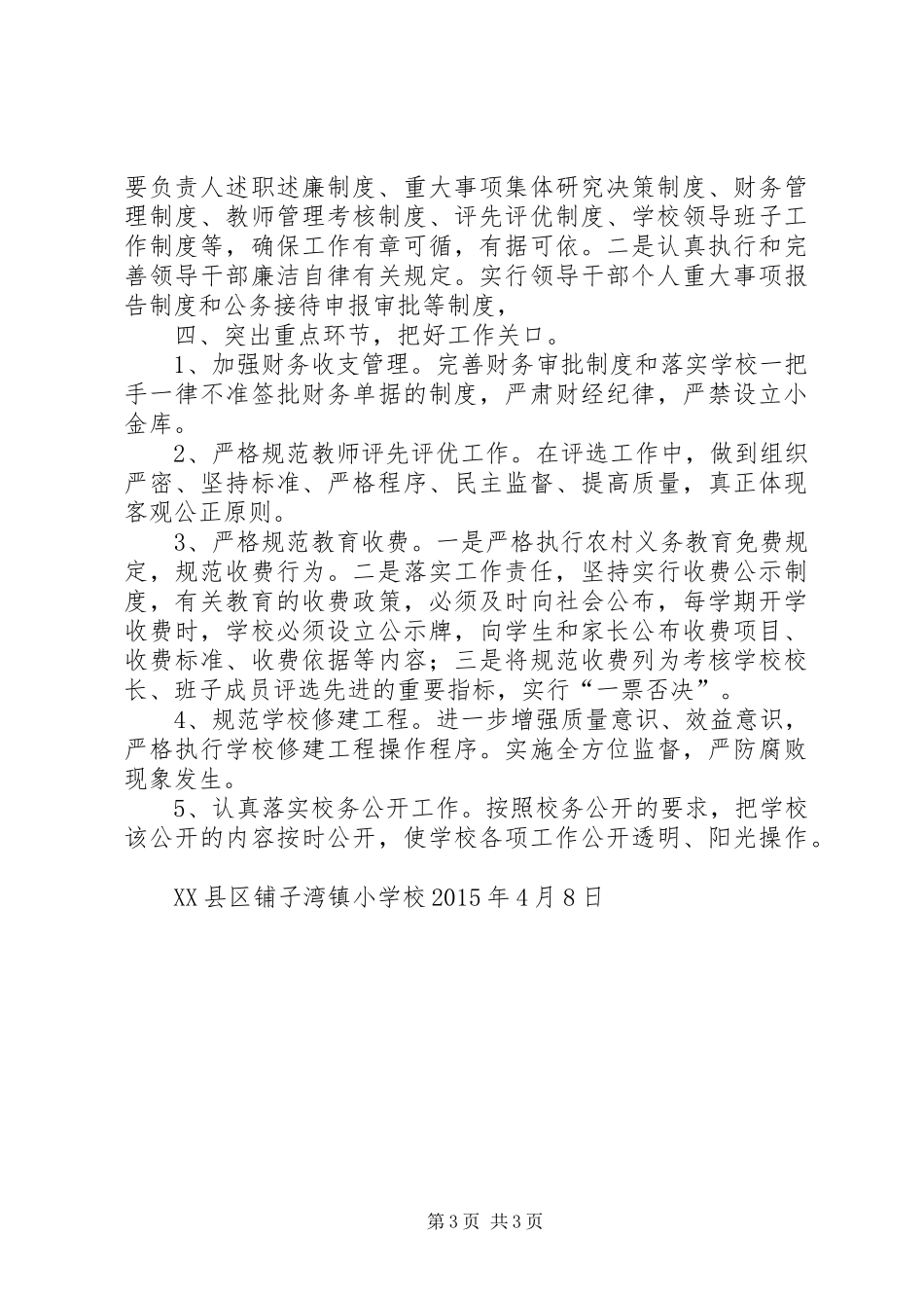 镇惩防体系建设实施方案 _第3页