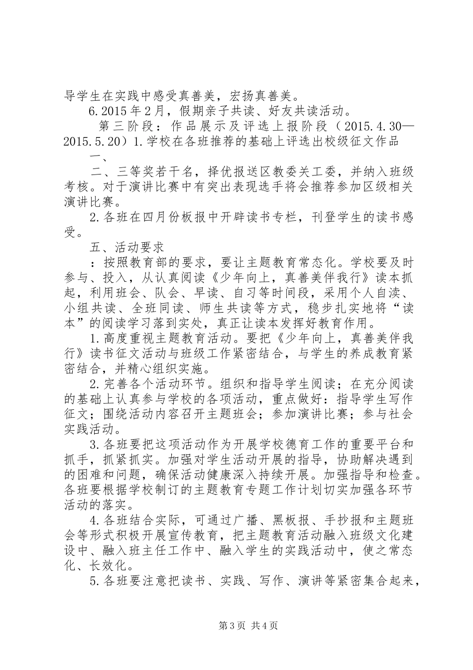 五好小公民活动实施方案 _第3页