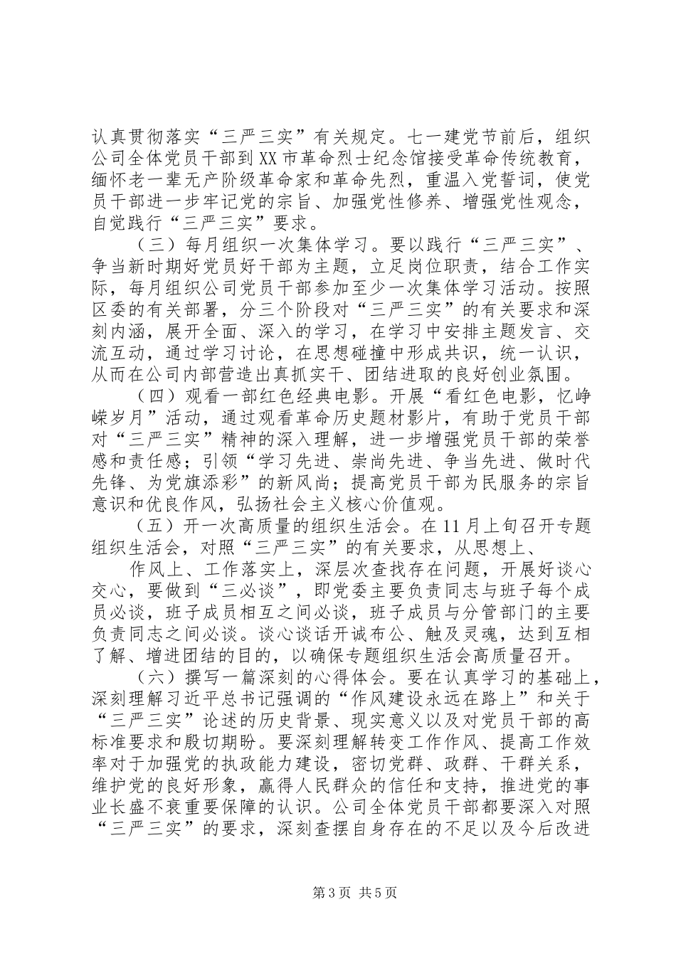 三严三实专题教育方案 _第3页