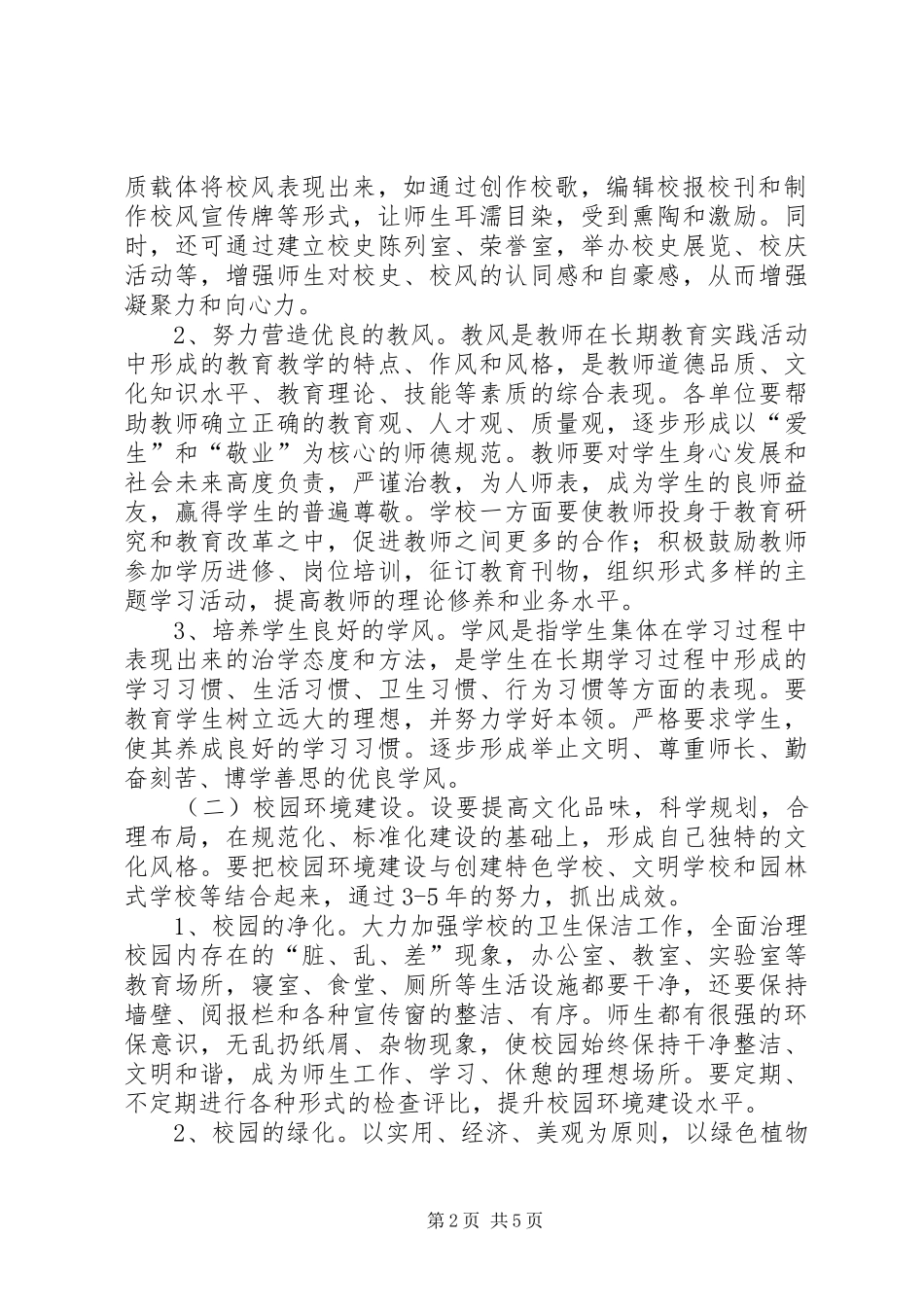 校园文化建设实施方案 _第2页