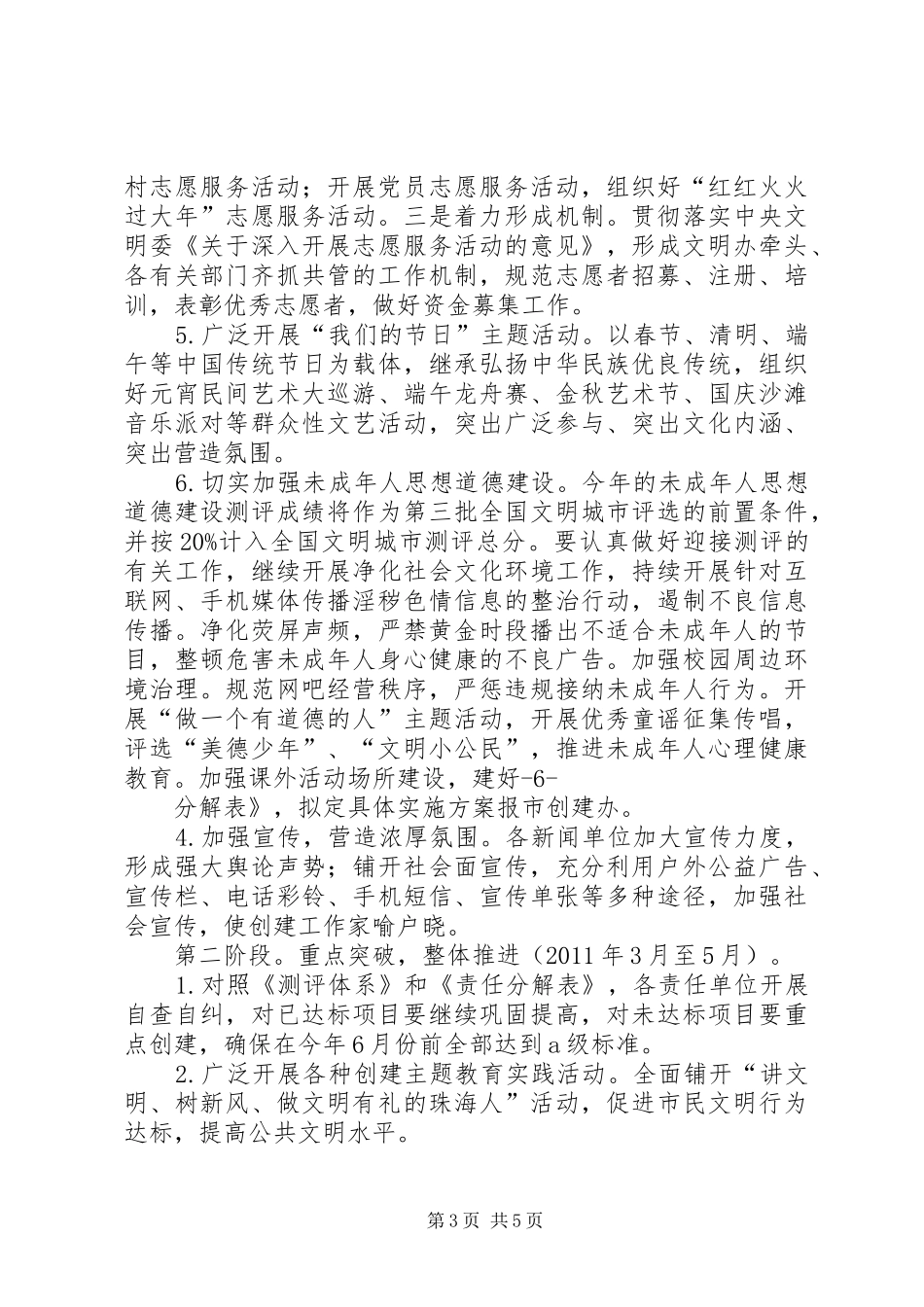 XX县区创建全省文明城市方案 _第3页