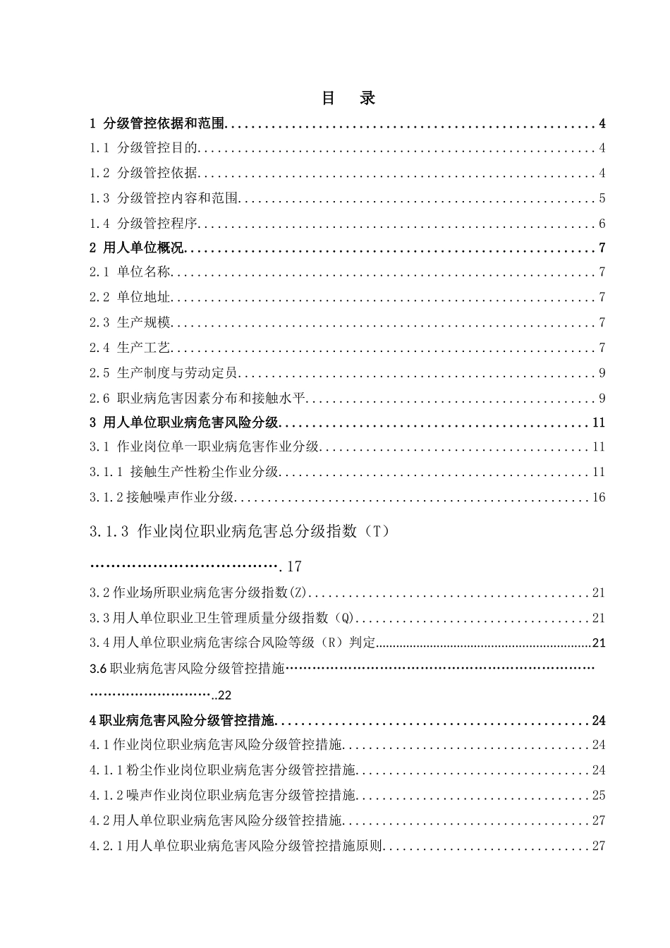 职业危害风险分级管控报告_第2页