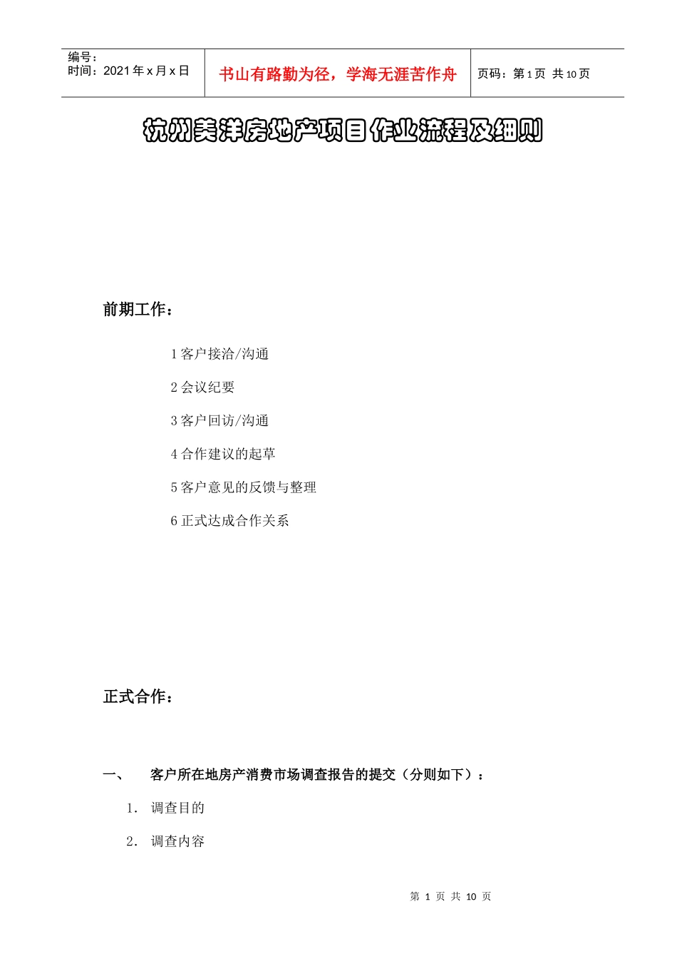 美洋房地产操作流程及细则.(1)_第1页