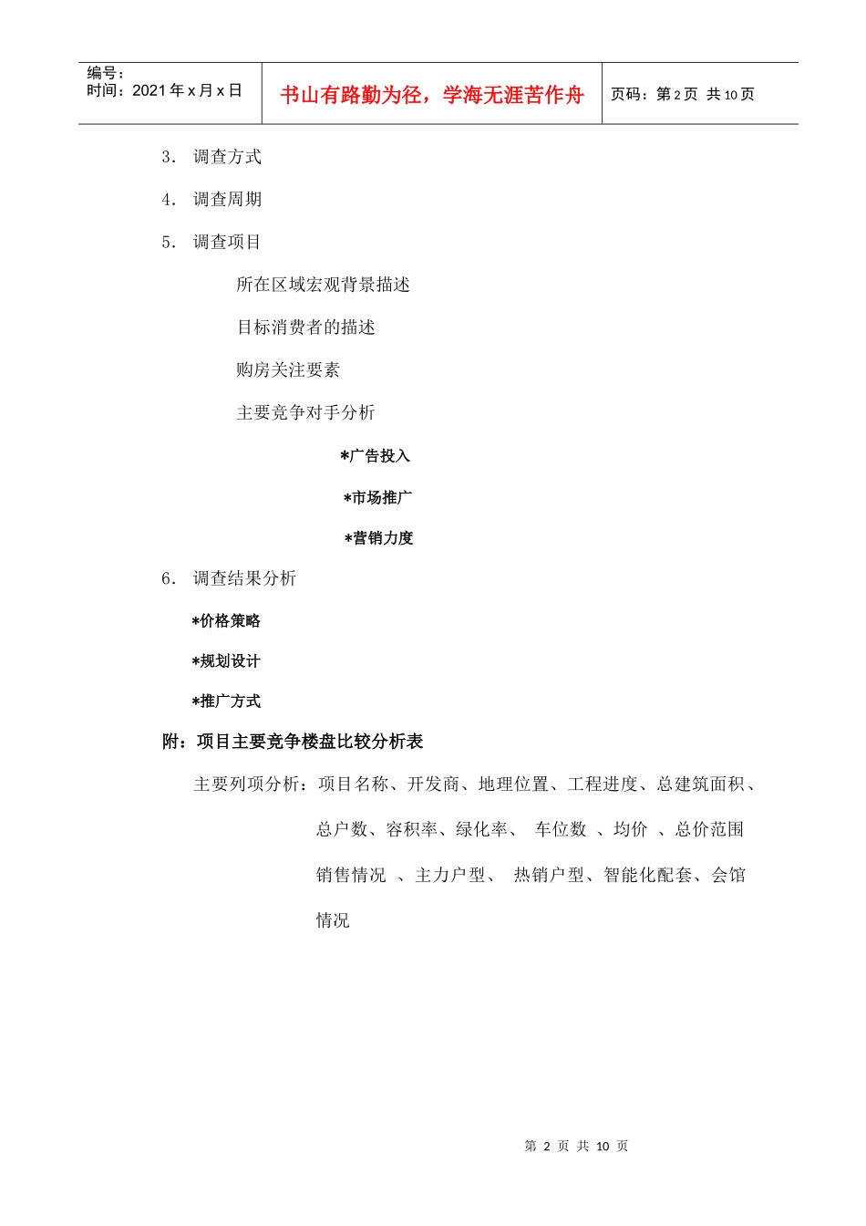 美洋房地产操作流程及细则.(1)_第2页