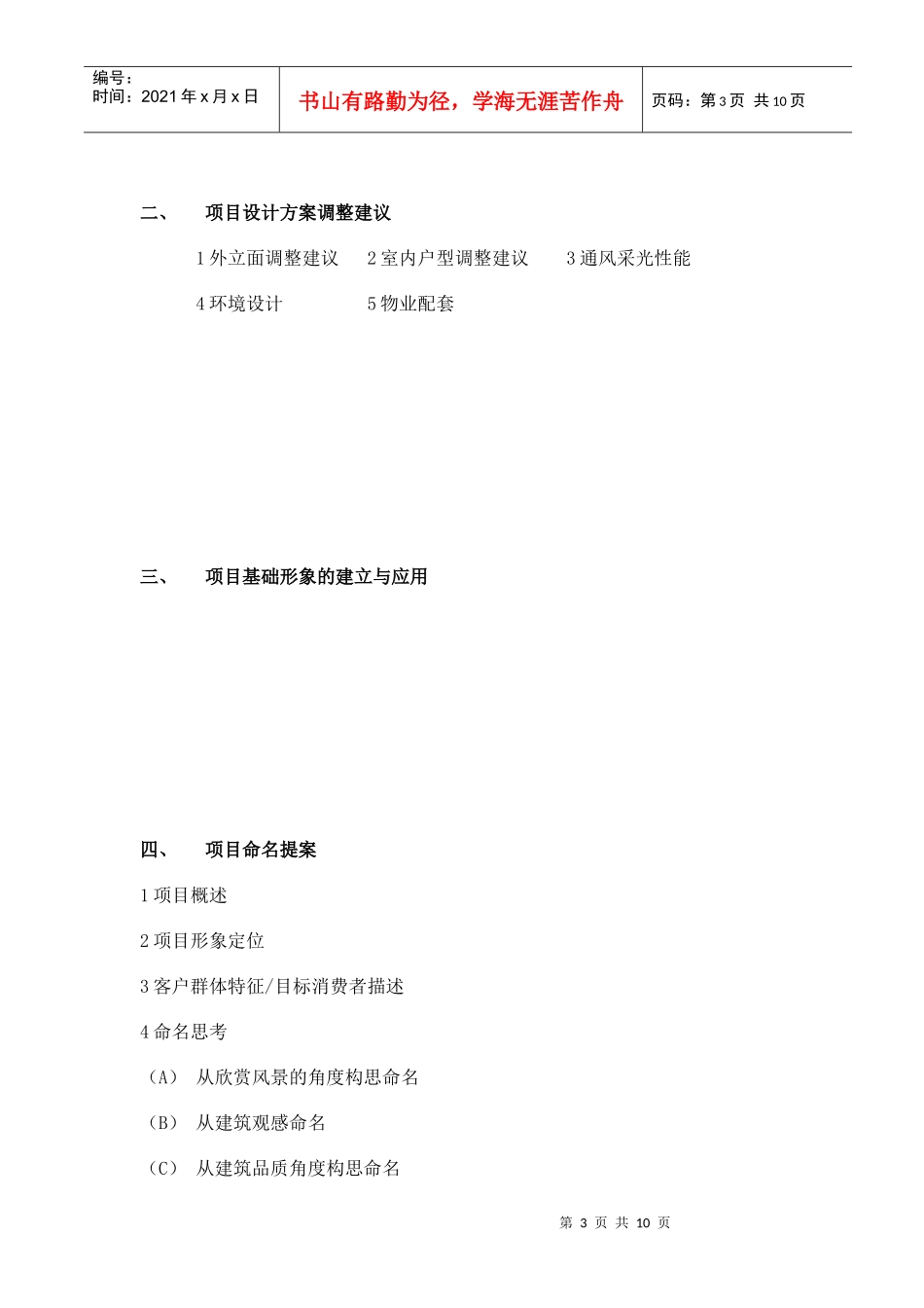 美洋房地产操作流程及细则.(1)_第3页