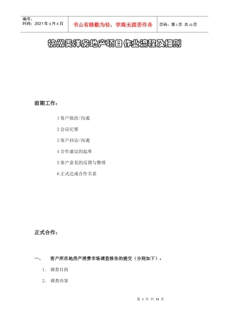 美洋房地产操作流程及细则.(1)