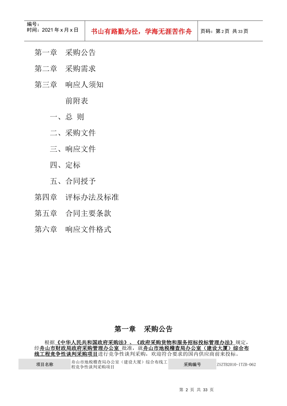 舟山市地税稽查局办公室(建设大厦)综合布线工程项目_第2页