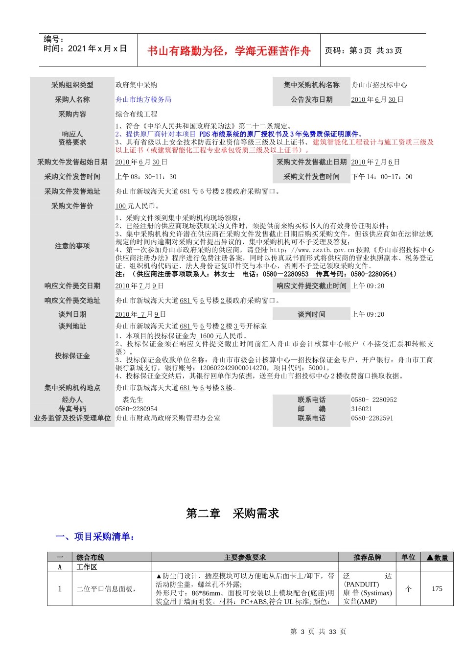 舟山市地税稽查局办公室(建设大厦)综合布线工程项目_第3页