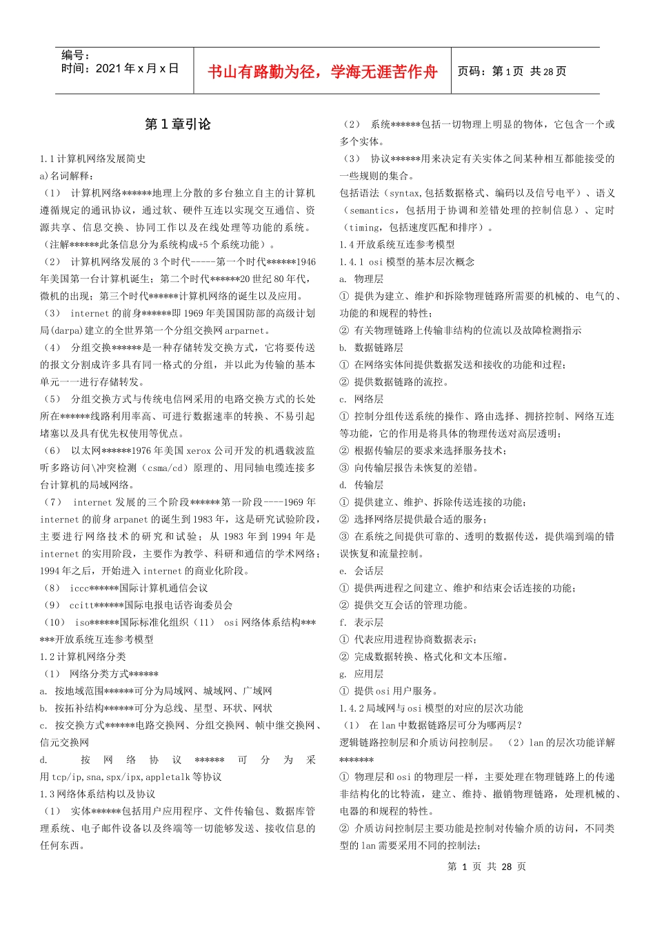 网工+网络工程师复习笔记_第1页