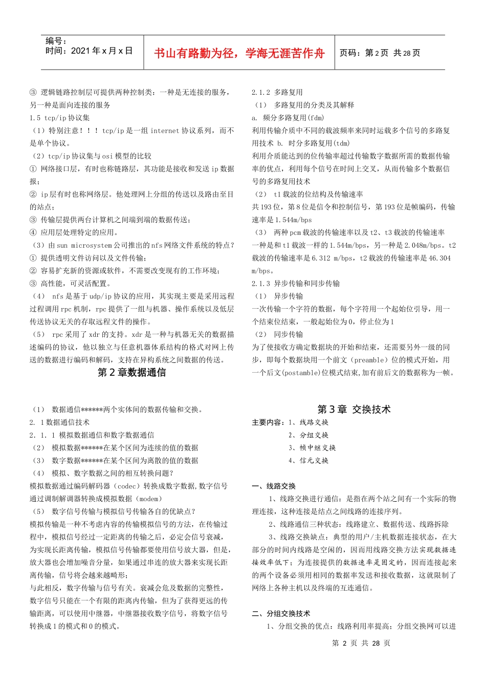 网工+网络工程师复习笔记_第2页