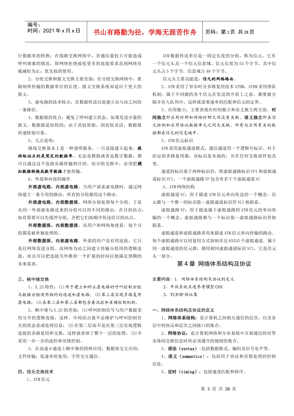 网工+网络工程师复习笔记_第3页