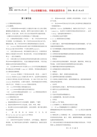 网工+网络工程师复习笔记