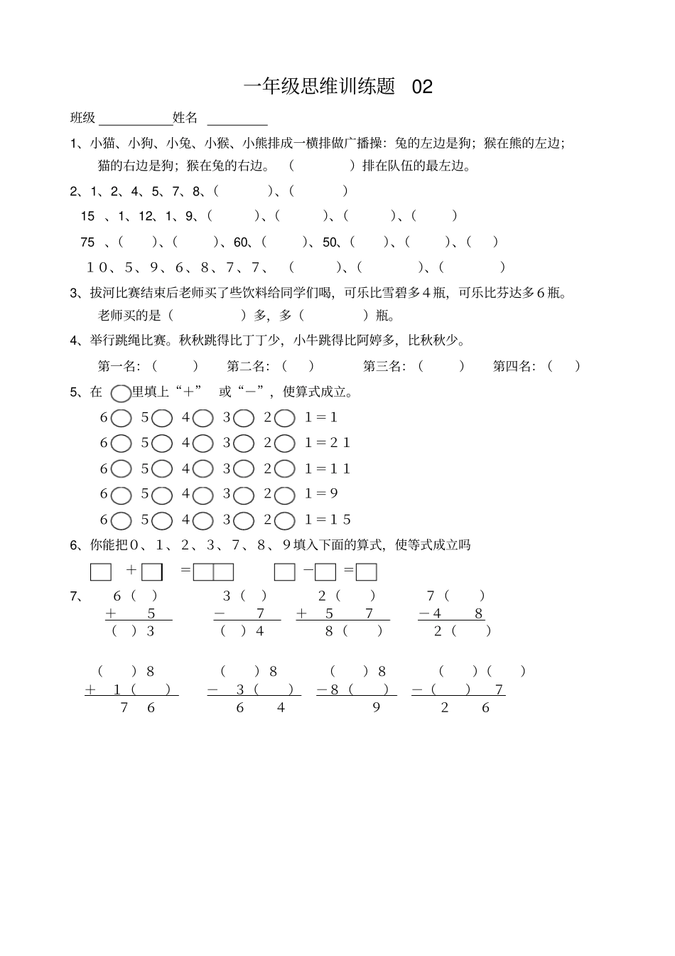 小学一年级数学思维训练题有答案_第2页