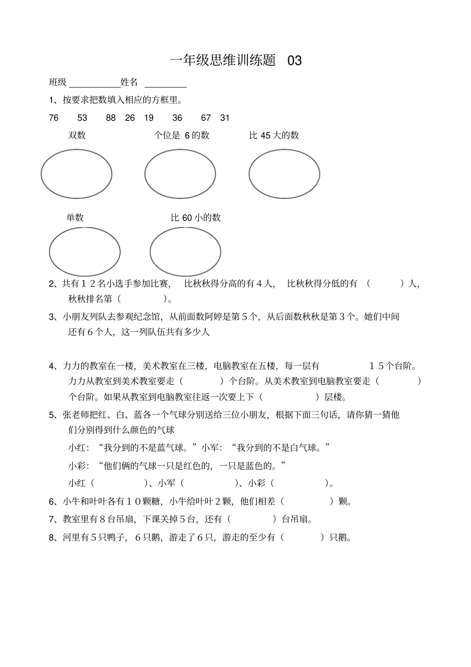 小学一年级数学思维训练题有答案_第3页
