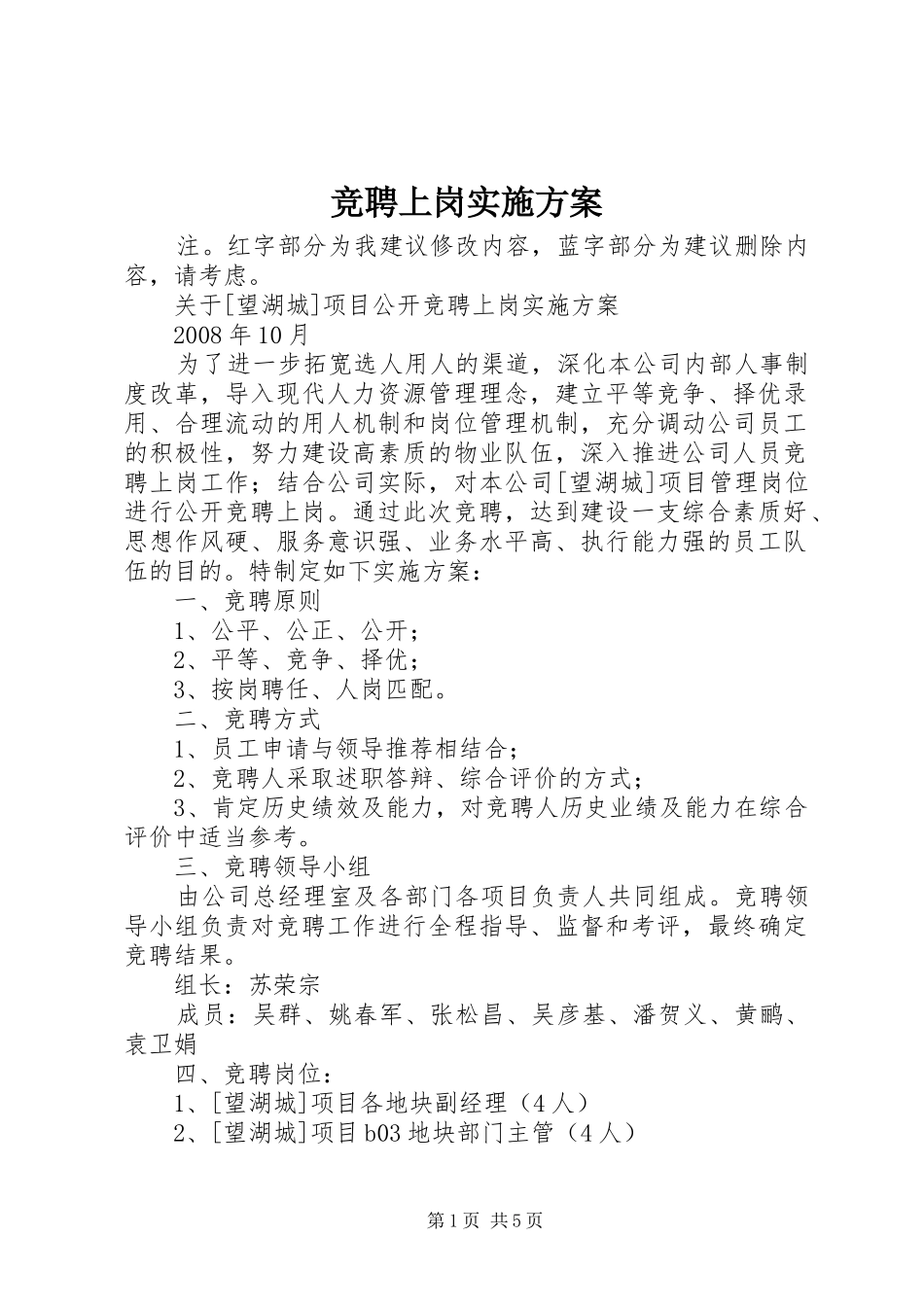 竞聘上岗方案 _第1页