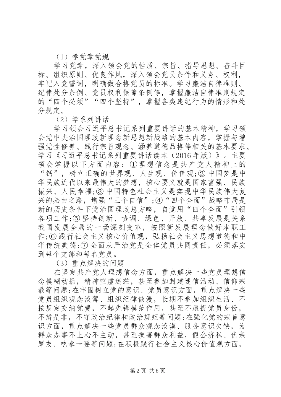 两学一做学习教育问题整改实施方案 _第2页