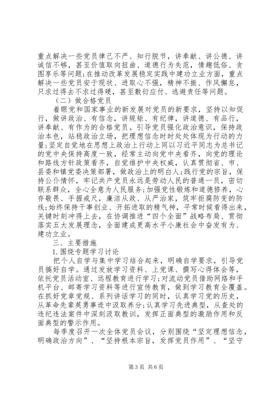两学一做学习教育问题整改实施方案 _第3页