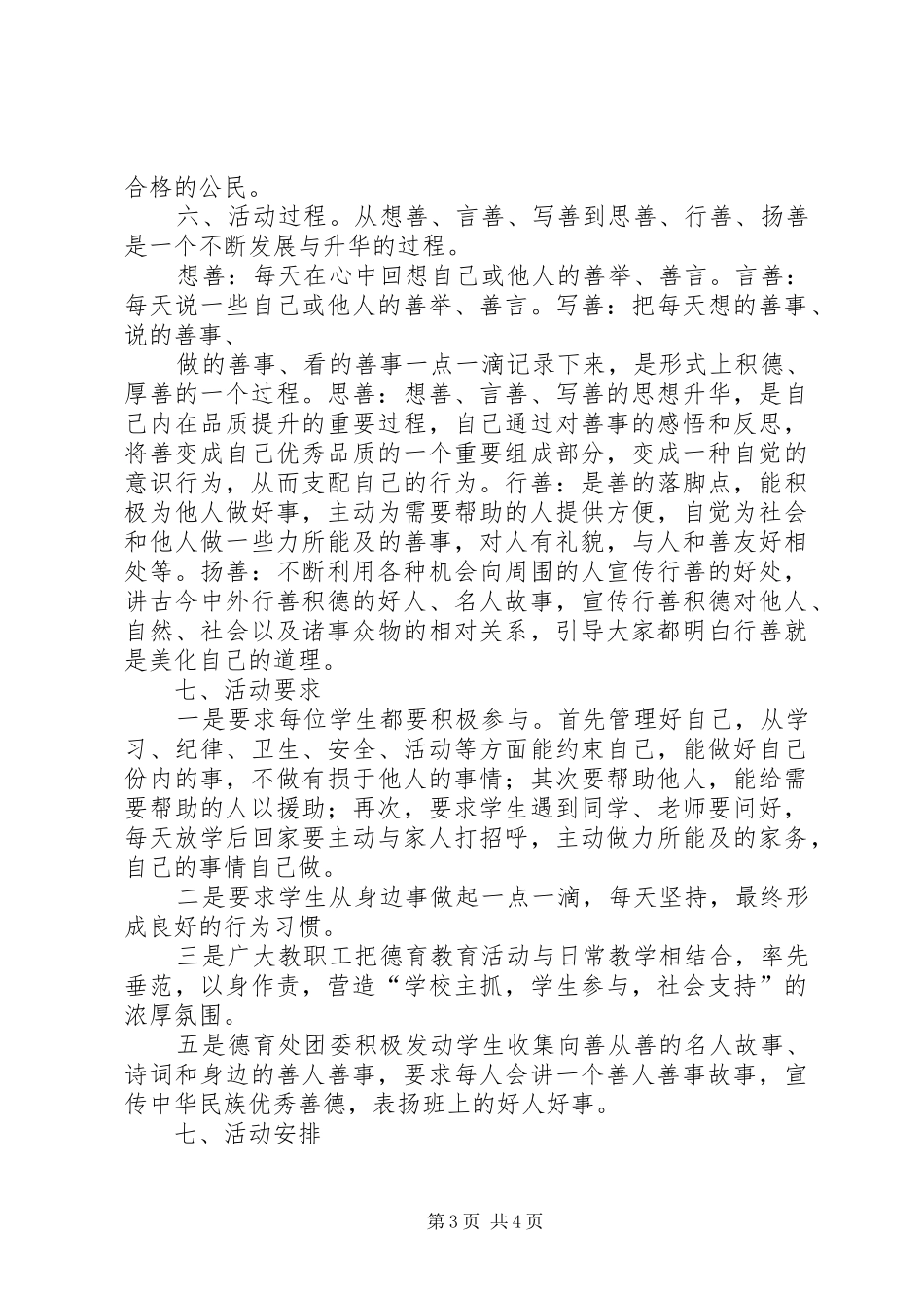 “日行一善”主题教育活动实施方案 _第3页