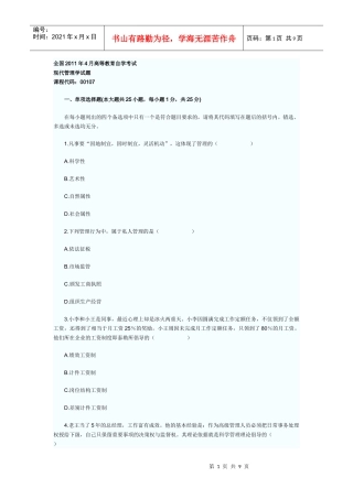 自考《现代管理学》XXXX年4月真题