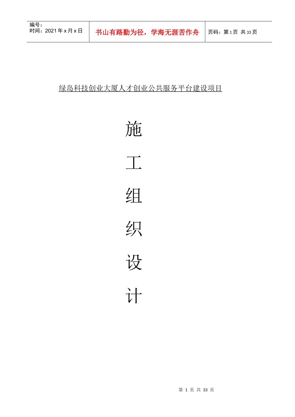 绿岛施工组织设计_第1页