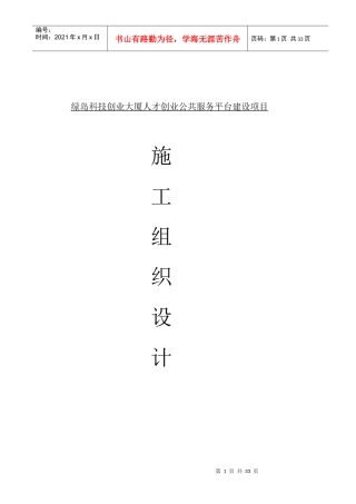 绿岛施工组织设计