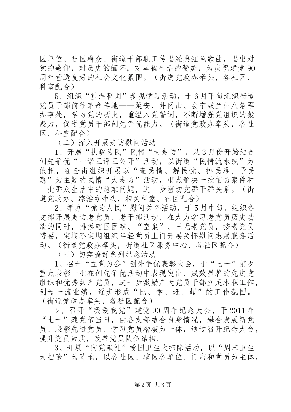 庆祝建党90周年活动方案 _第2页