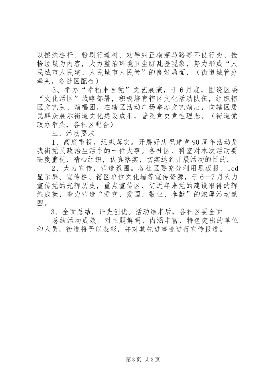 庆祝建党90周年活动方案 _第3页