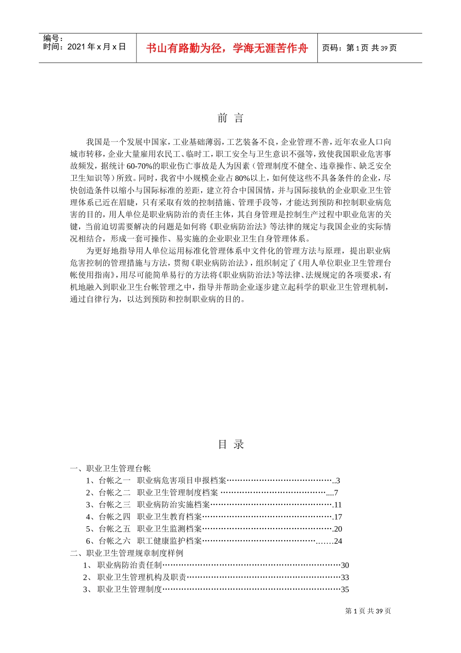 职业卫生管理台帐_第2页