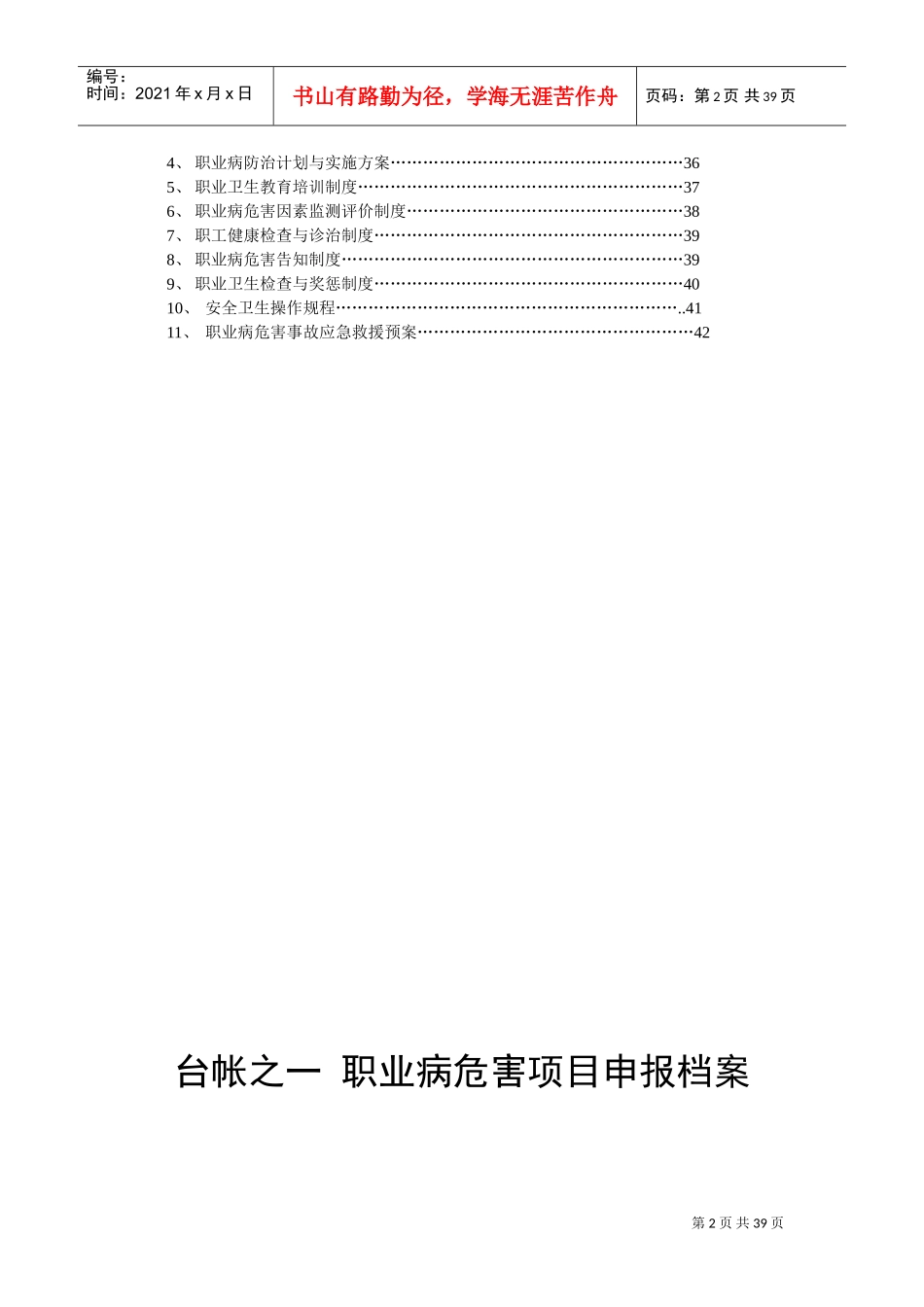 职业卫生管理台帐_第3页