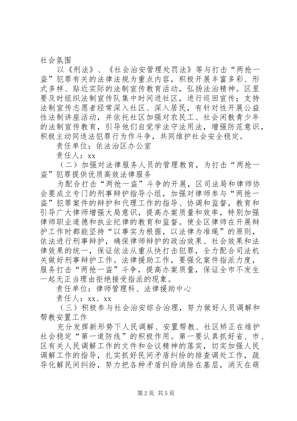 司法局开展打击两抢一盗犯罪斗争方案 _第2页