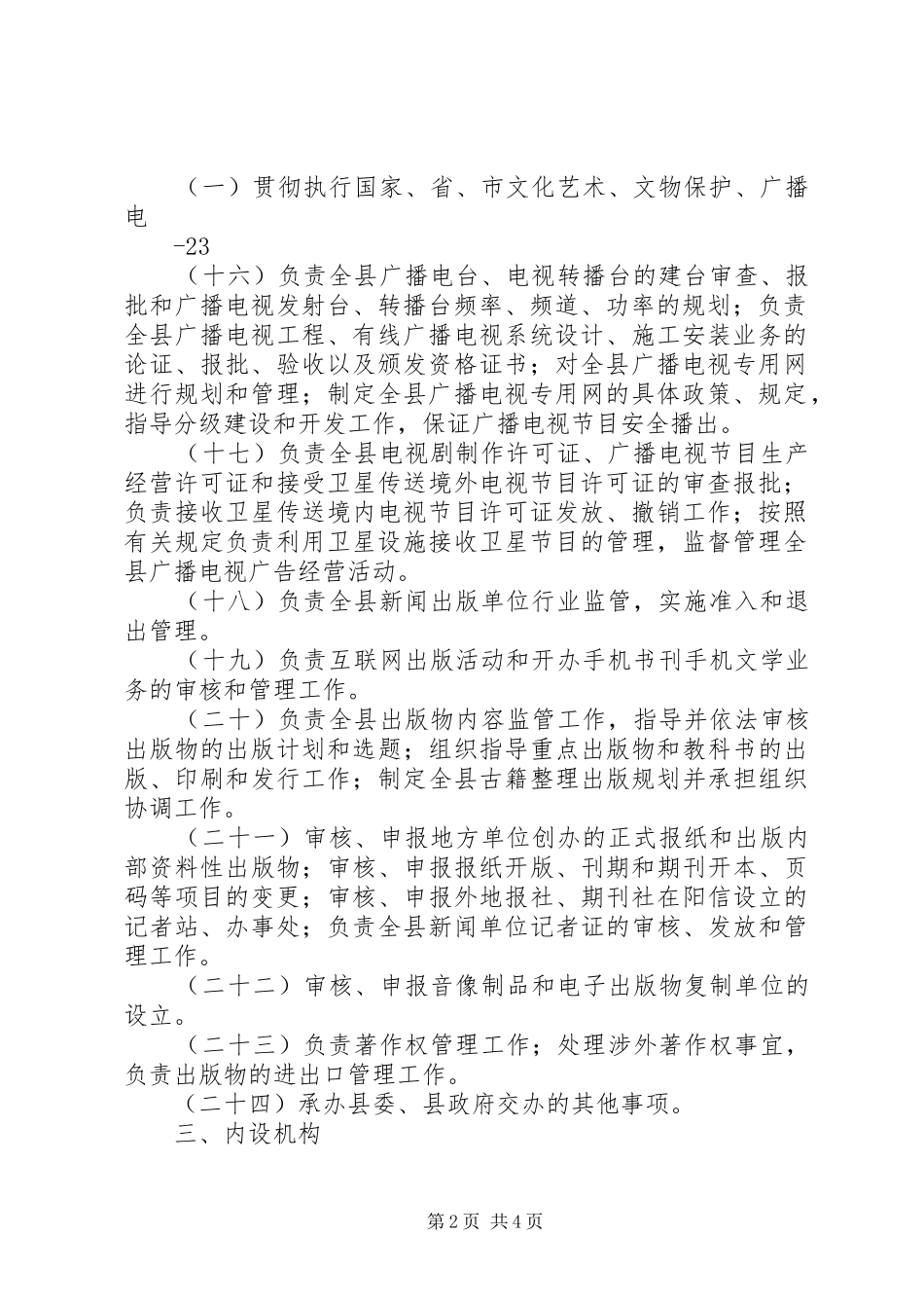 区文广局文化扶贫总实施方案 _第2页