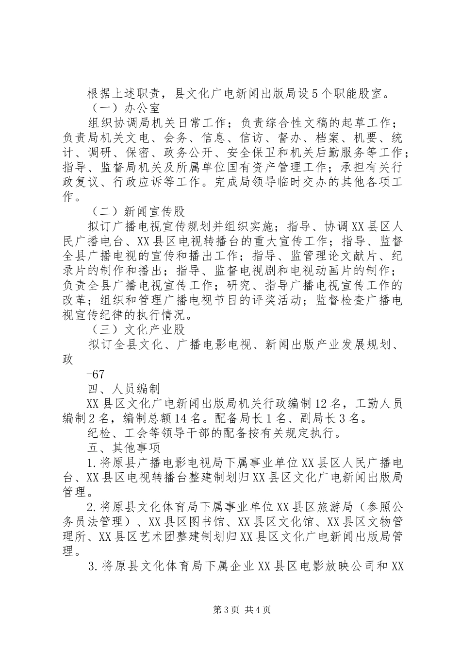 区文广局文化扶贫总实施方案 _第3页