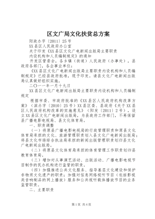 区文广局文化扶贫总实施方案 