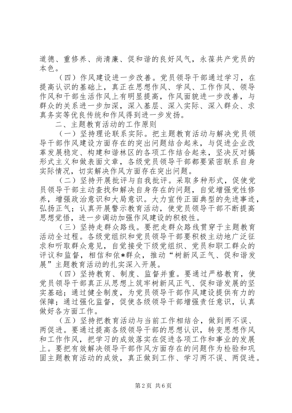 树新风正气促和谐发展活动方案 _第2页